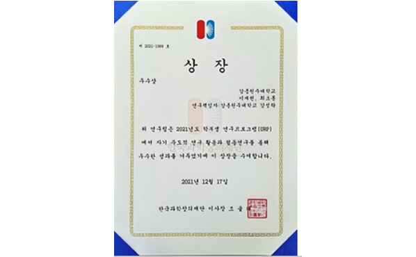 '2021년도 학부생 연구프로그램(URP)’ 『우수상』 수상 대표이미지