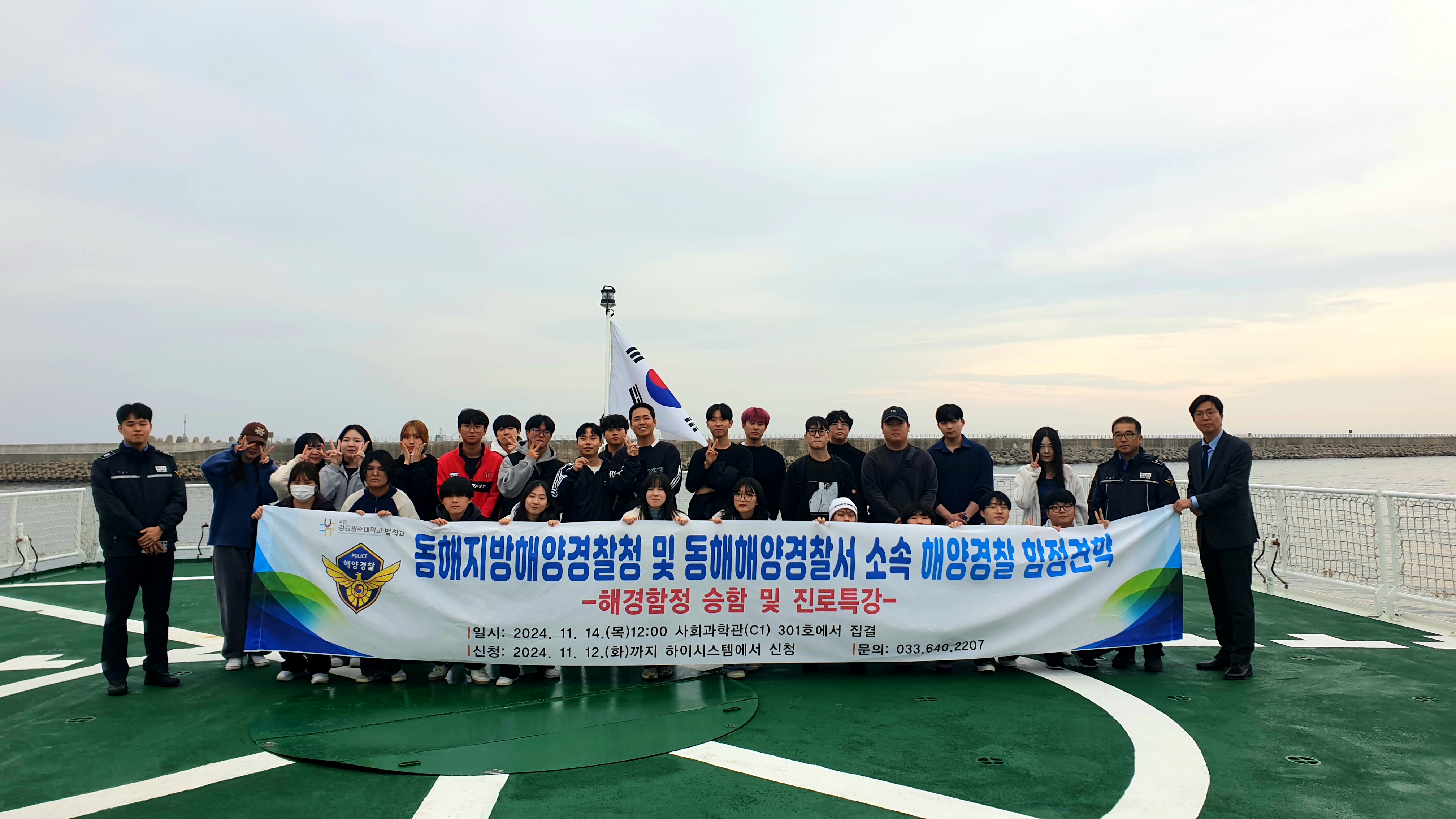 동해지방해양경찰청&동해해양경찰서 소속 3017 함정 견학(2024. 11. 14.) 4 대표이미지